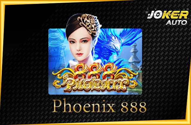 ทดลองเล่น Phoenix 888