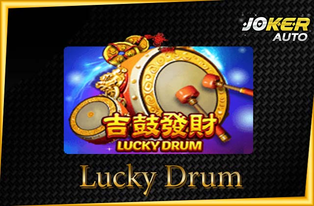 ทดลองเล่น Lucky Drum