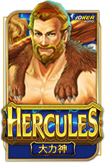 ทดลองเล่น Hercules