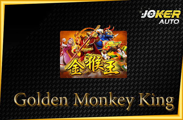 ทดลองเล่น Golden Monkey King