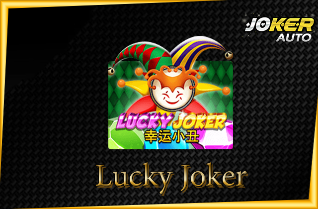 ทดลองเล่น Lucky Joker