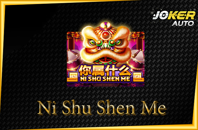 ทดลองเล่น Ni Shu Shen Me
