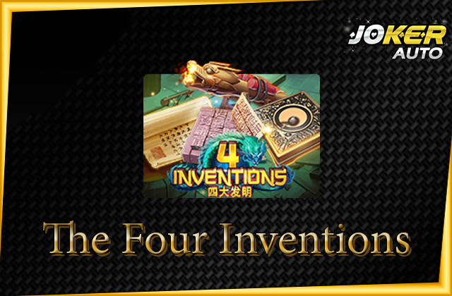 ทดลองเล่น The Four Inventions
