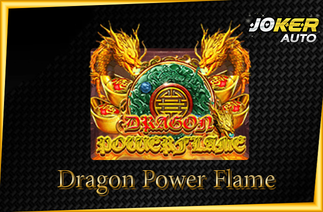 ทดลองเล่น Dragon Power Flame