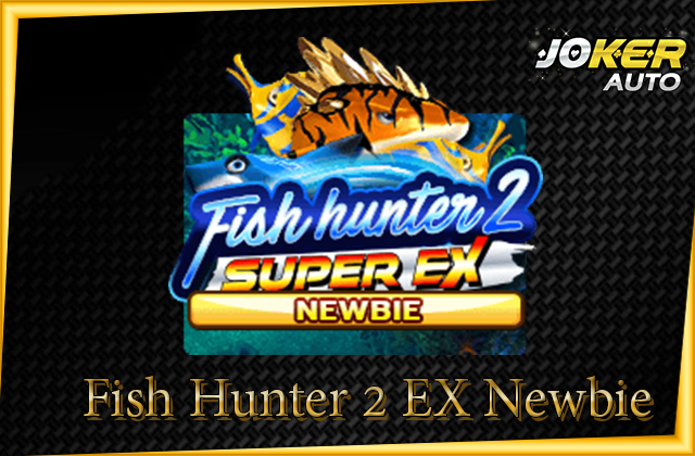 ทดลองเล่น Fish Hunter 2 EX Newbie