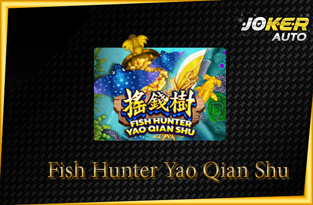 ทดลองเล่น Fish Hunter Yao Qian Shu
