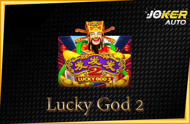 ทดลองเล่น Lucky God 2