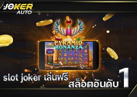 ทดลองเล่นฟรี slot joker เล่นฟรีสล็อตอันดับ 1 joker gaming