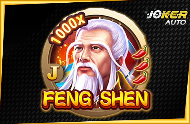 ทดลองเล่น Feng Shen