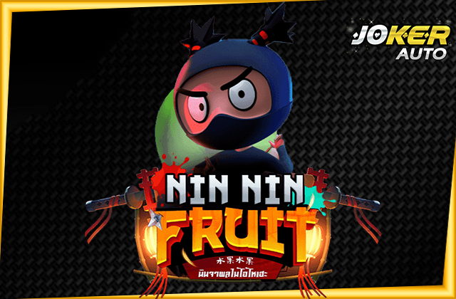 ทดลองเล่น Nin Nin Fruit