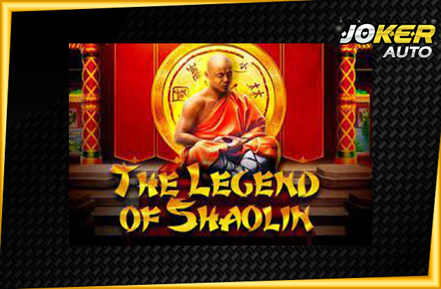 ทดลองเล่น The Legend of Shaolin