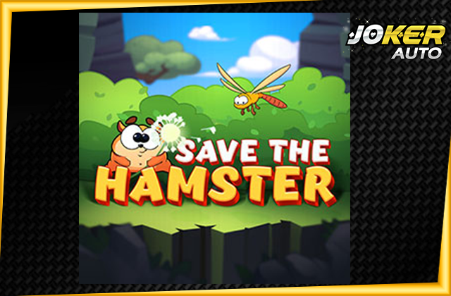 ทดลองเล่น Save the Hamster