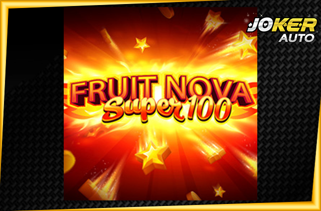 ทดลองเล่น Fruit Super Nova 100
