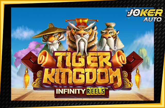 ทดลองเล่น Tiger Kingdom