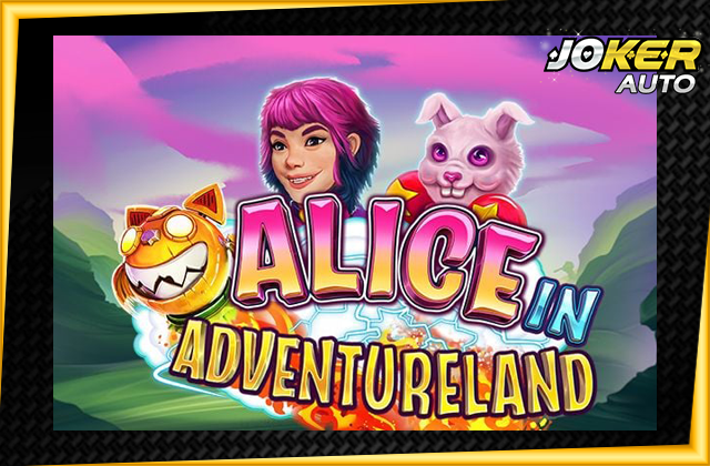 ทดลองเล่น Alice In Adventureland