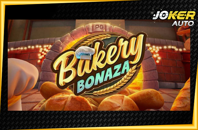 ทดลองเล่น Bakery Bonanza