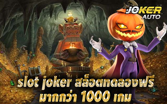 slot joker สล็อตทดลองฟรี ผู้เล่น สล็อตโจ๊กเกอร์ 2023