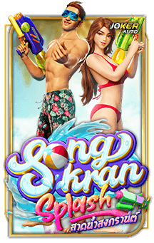 ทดลองเล่น Songkran Splash