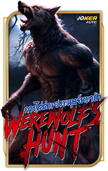 ทดลองเล่น Werewolf s Hunt