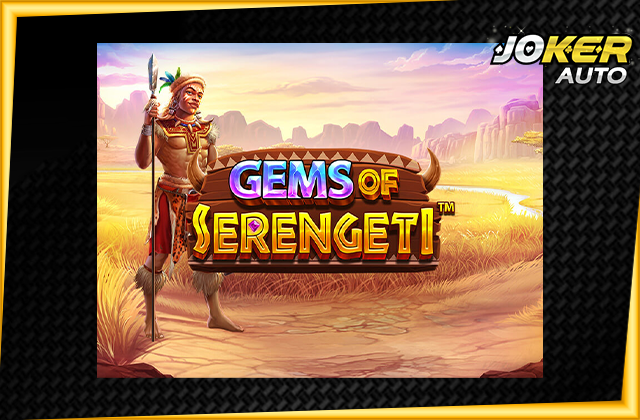 ทดลองเล่น Gems of Serengeti