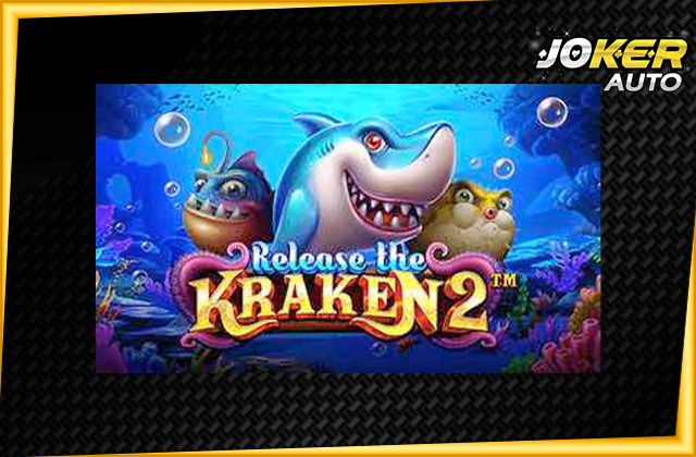 ทดลองเล่น Release The Kraken 2