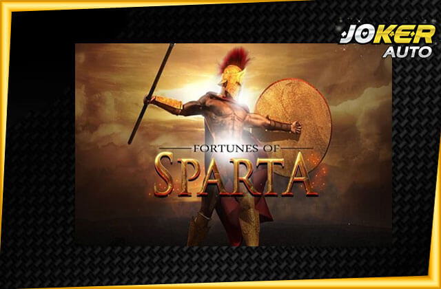 ทดลองเล่นสล็อต Fortunes of Sparta-jokerauto