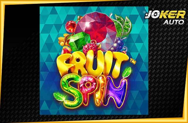 ทดลองเล่นสล็อต Fruit Spin-เกมสล็อตผลไม้ปั่น-jokerauto