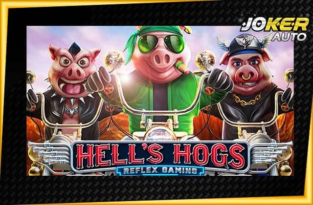 ทดลองเล่นสล็อต Hells Hogs-เกมสล็อตฮาเล่ย์-jokerauto