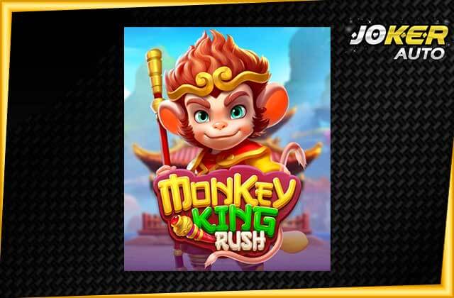 ทดลองเล่นสล็อต Monkey King Rush
