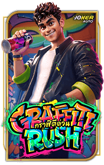 ลองเล่นเกม Graffiti Rush