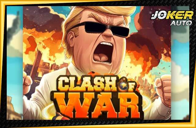 ลองเล่นเกม Clash of War-เกมสล็อตสงครามสหรัฐ-jokerauto