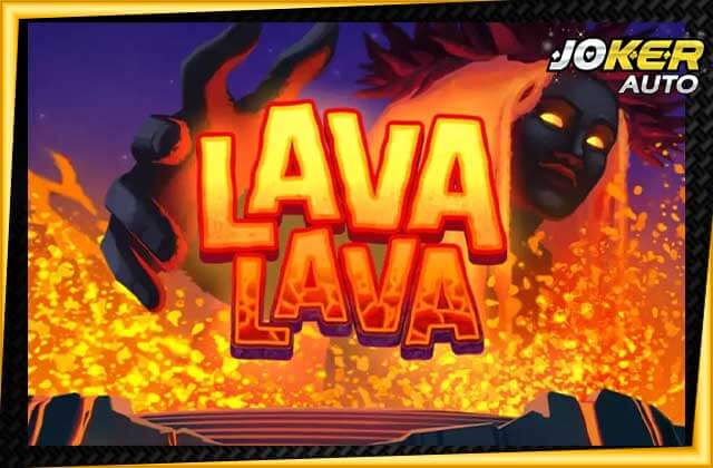 ลองเล่นเกม Lava Lava-เกมสล็อตลาวา-jokerauto