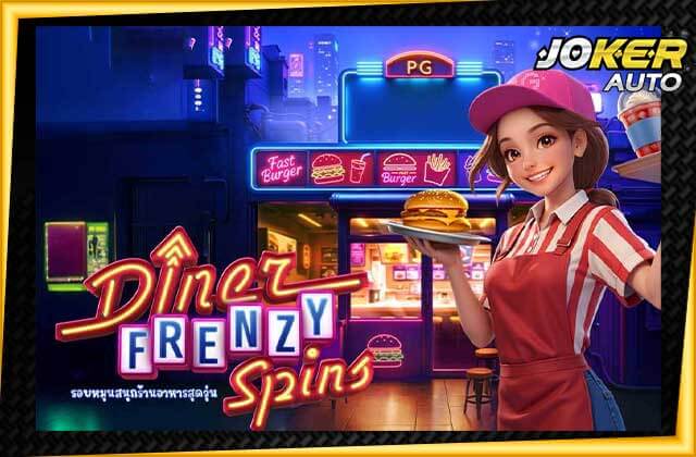 ลองเล่นเกม Diner Frenzy Spins-เกมสล็อตเบอร์เกอร์-jokerauto