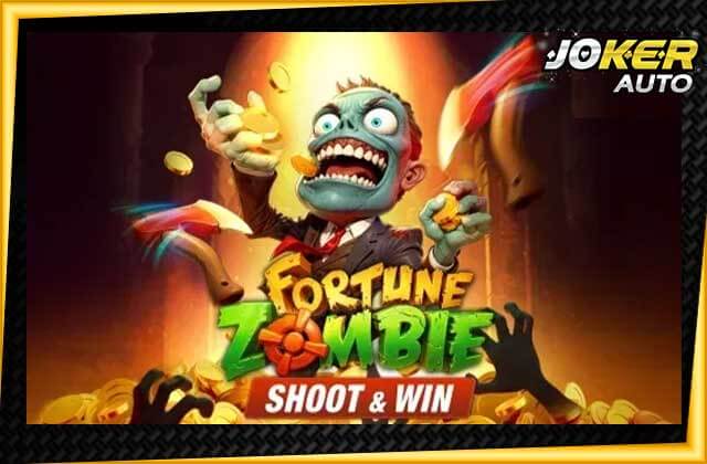 ลองเล่นยิงปลา Fortune Zombie-เกมยิงซอมบี้-jokerauto