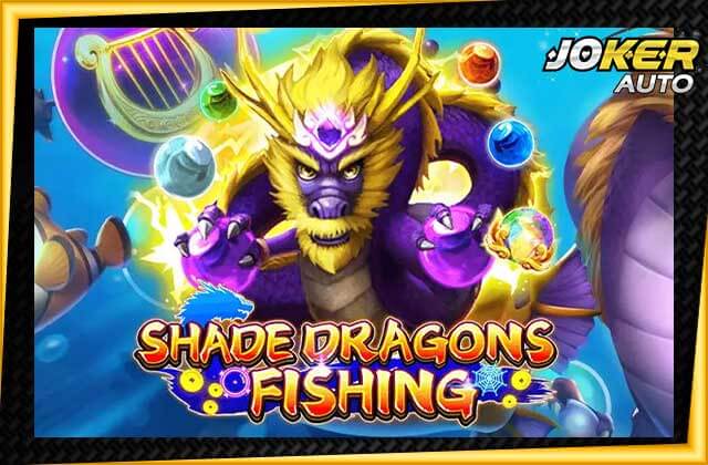 ลองเล่นยิงปลา Shade Dragons Fishing-เกมยิงปลามังกรเงา-