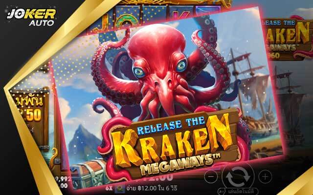 ลองเล่นเกม Release the Kraken Megaways-เกมสล็อตปลาหมึกคราเคน-jokerauto