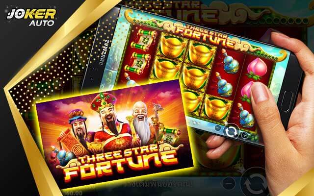 ลองเล่นเกม Three Star Fortune-สล็อตโชคลาภสามดาว-jokerauto